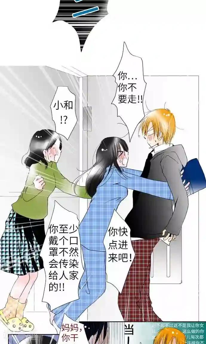 我的汪汪男友第18话 小和的家