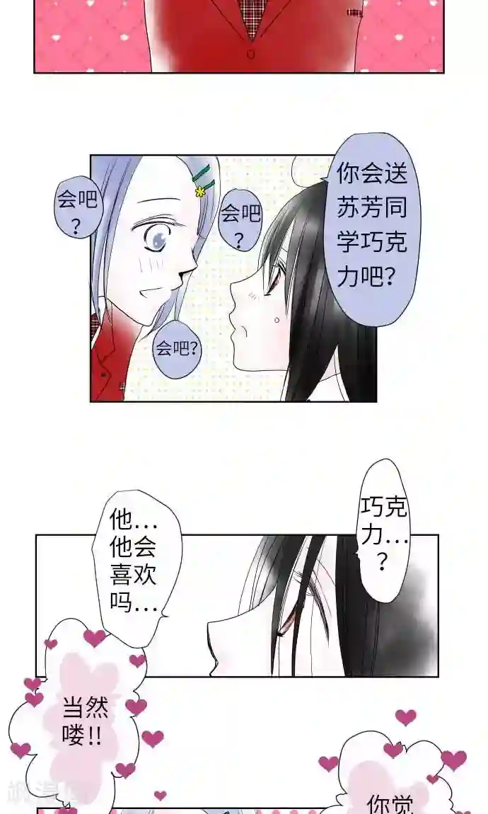 我的汪汪男友第19话 情人节