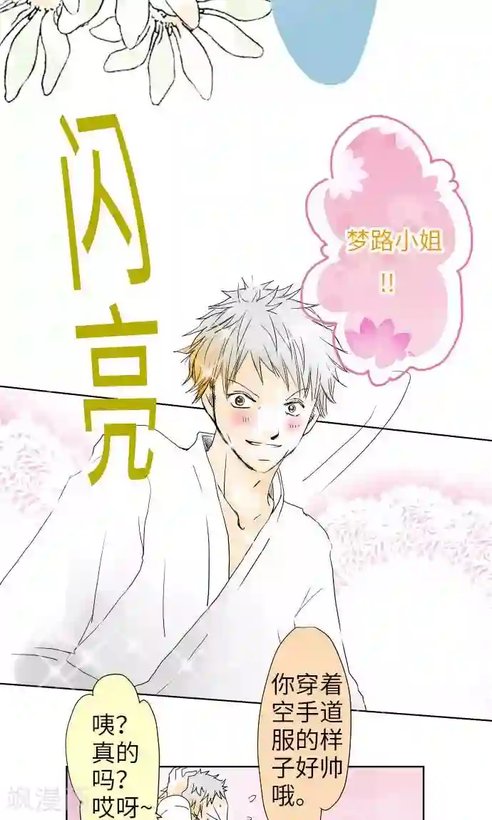 我的汪汪男友第19话 情人节