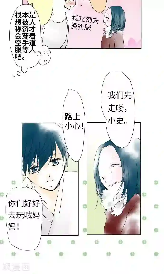 我的汪汪男友第19话 情人节