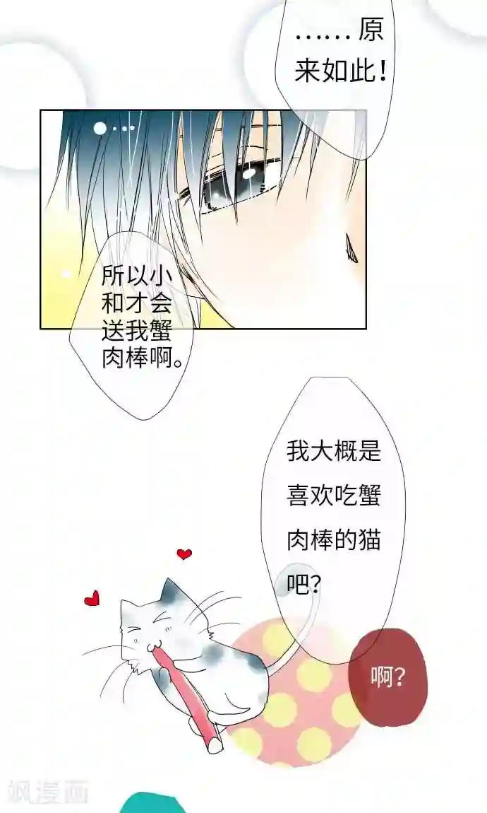 我的汪汪男友第19话 情人节