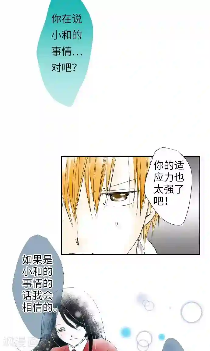 我的汪汪男友第19话 情人节