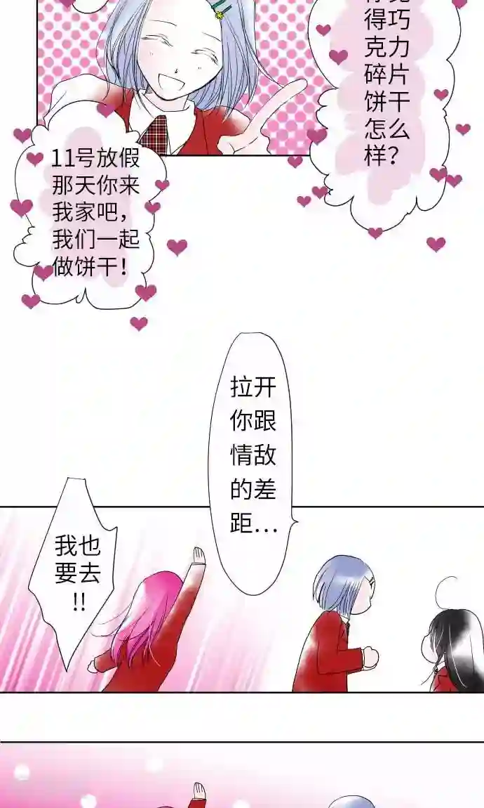 我的汪汪男友第19话 情人节