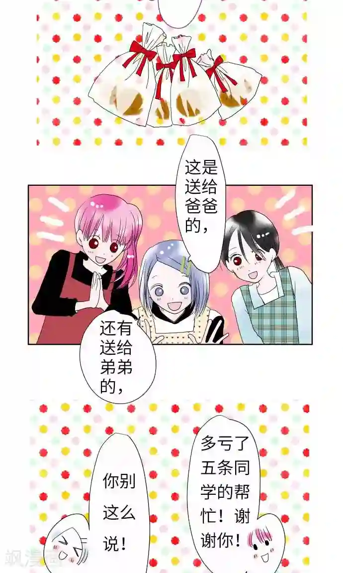 我的汪汪男友第19话 情人节