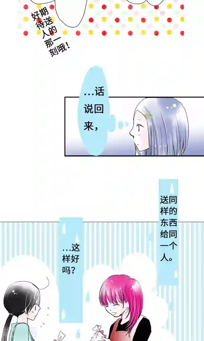 我的汪汪男友第19话 情人节