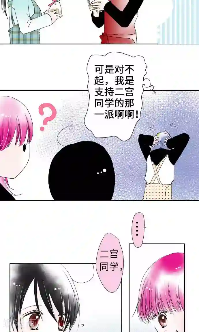 我的汪汪男友第19话 情人节