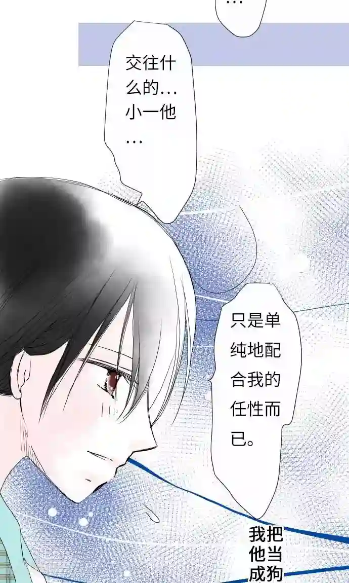 我的汪汪男友第19话 情人节