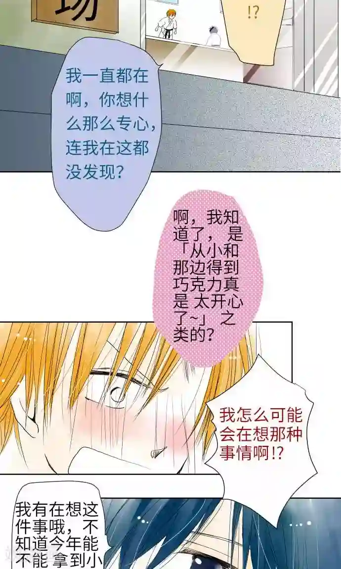 我的汪汪男友第19话 情人节