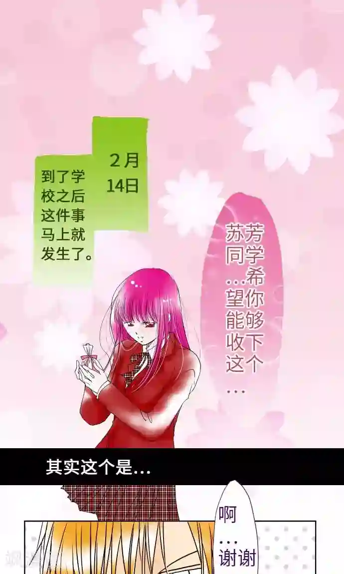 我的汪汪男友第20话 情人节后篇