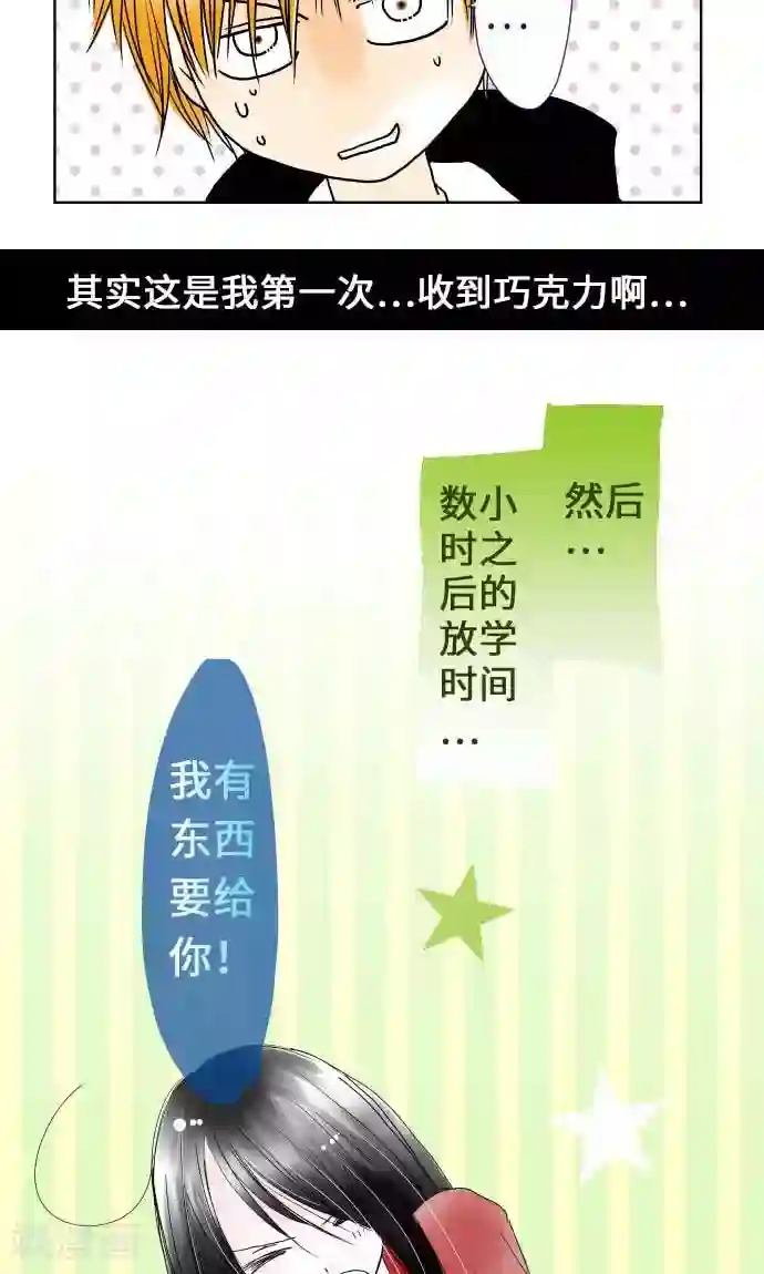 我的汪汪男友第20话 情人节后篇