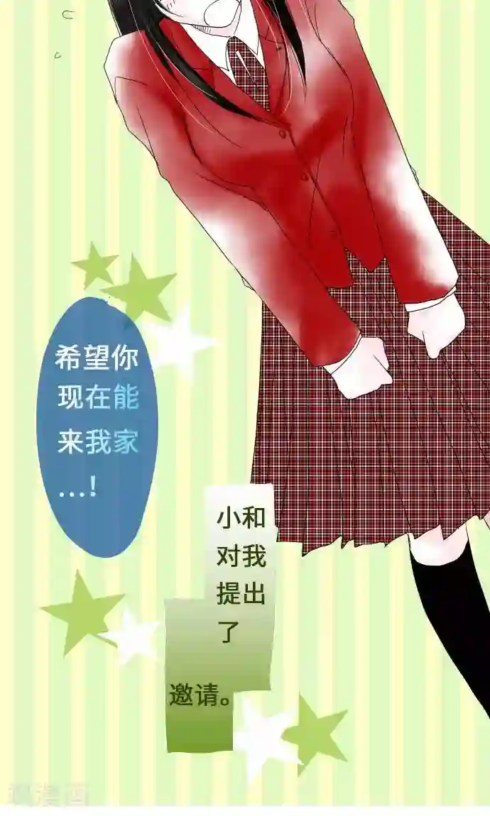 我的汪汪男友第20话 情人节后篇