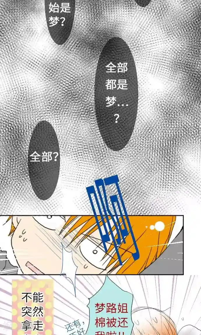 我的汪汪男友第20话 情人节后篇