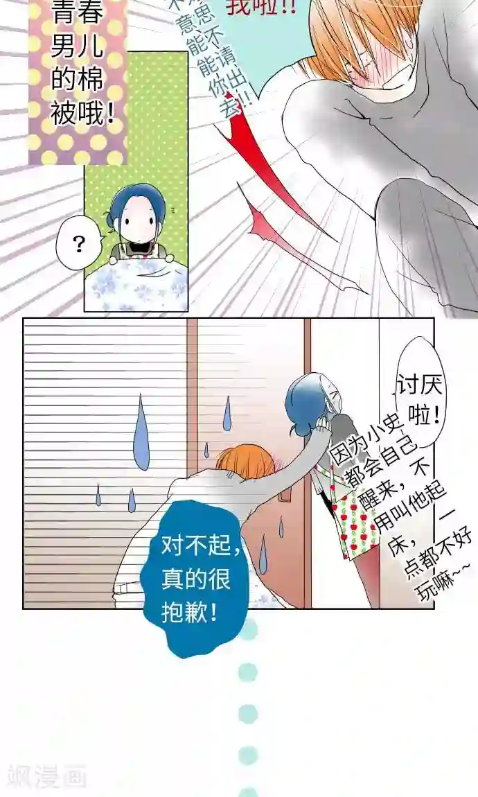 我的汪汪男友第20话 情人节后篇