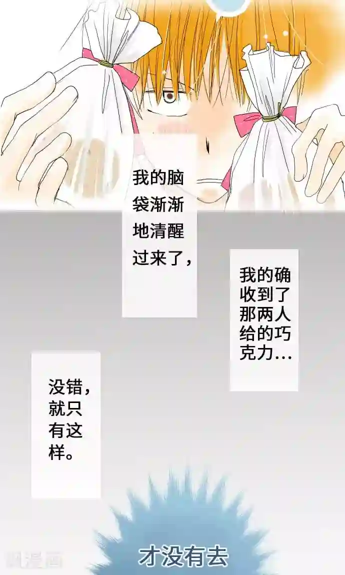 我的汪汪男友第20话 情人节后篇