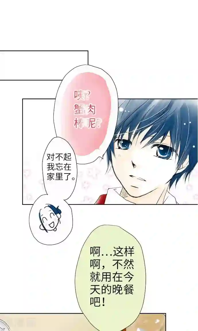 我的汪汪男友第20话 情人节后篇