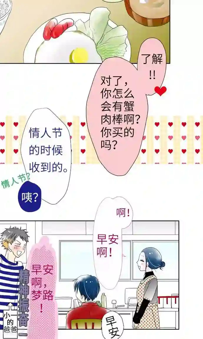 我的汪汪男友第20话 情人节后篇