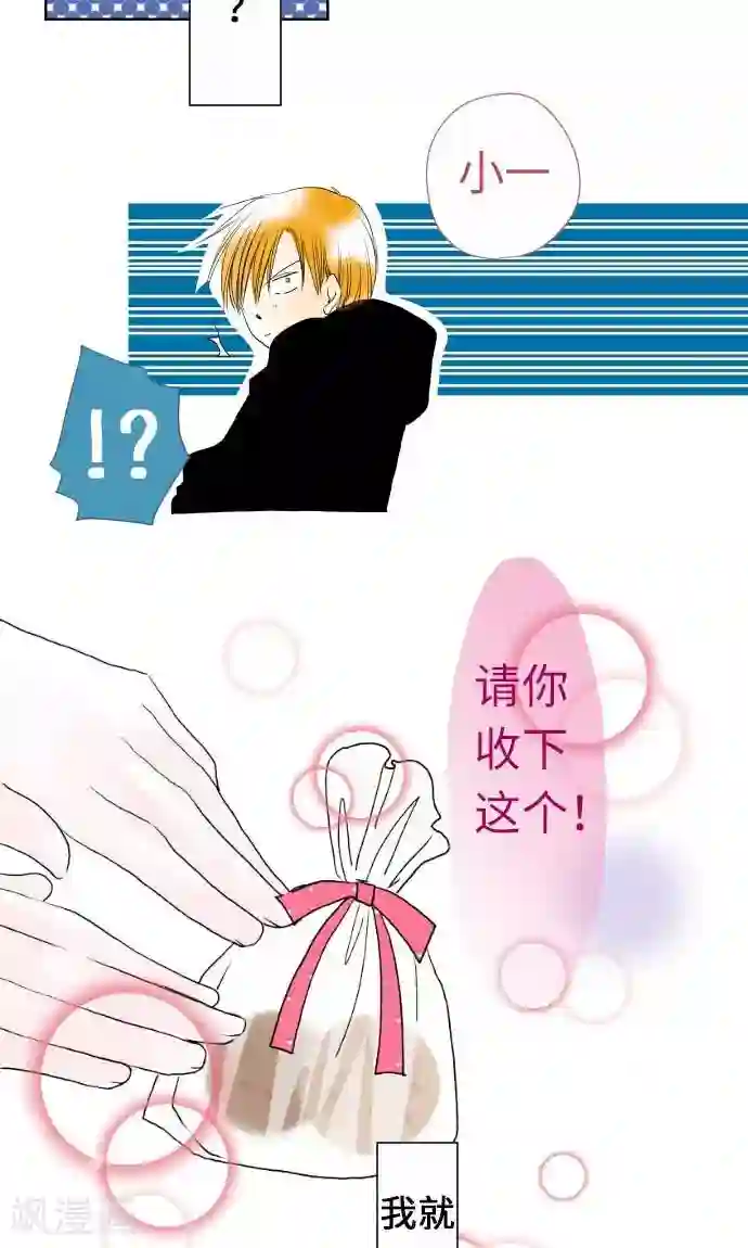 我的汪汪男友第20话 情人节后篇