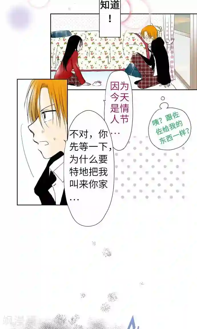 我的汪汪男友第20话 情人节后篇