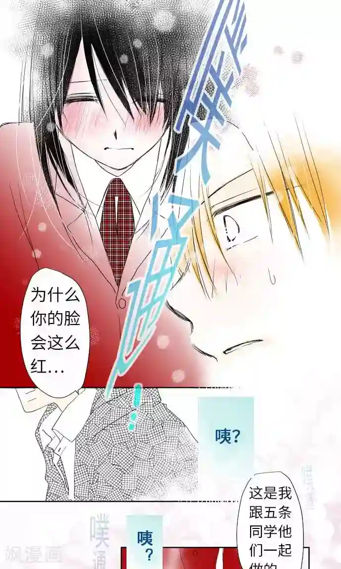 我的汪汪男友第20话 情人节后篇