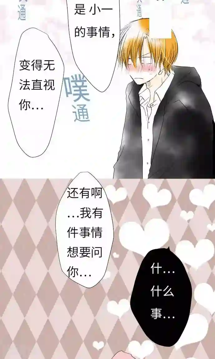 我的汪汪男友第20话 情人节后篇