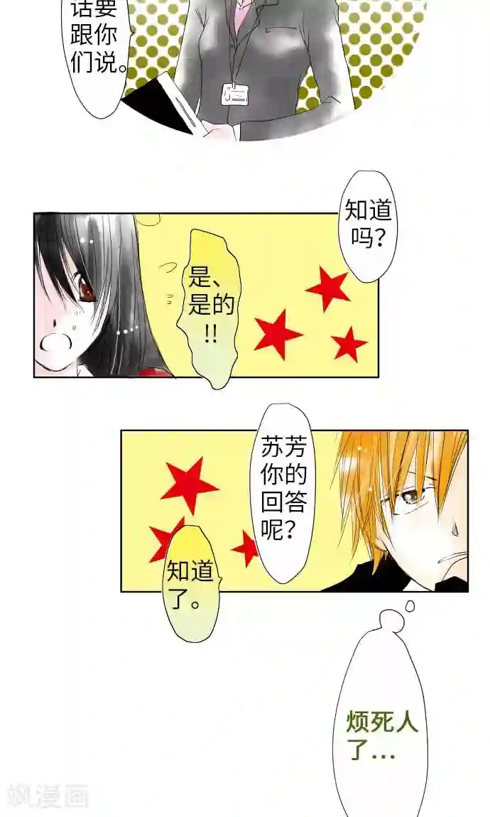 我的汪汪男友第21话 弱点