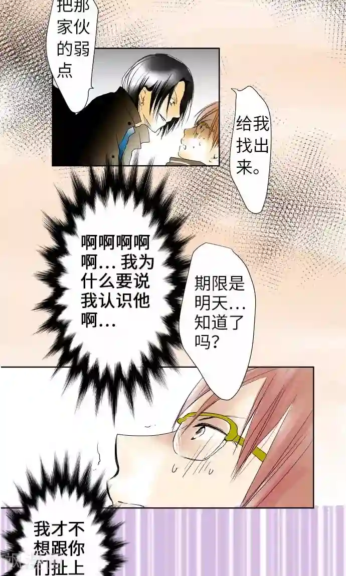 我的汪汪男友第21话 弱点