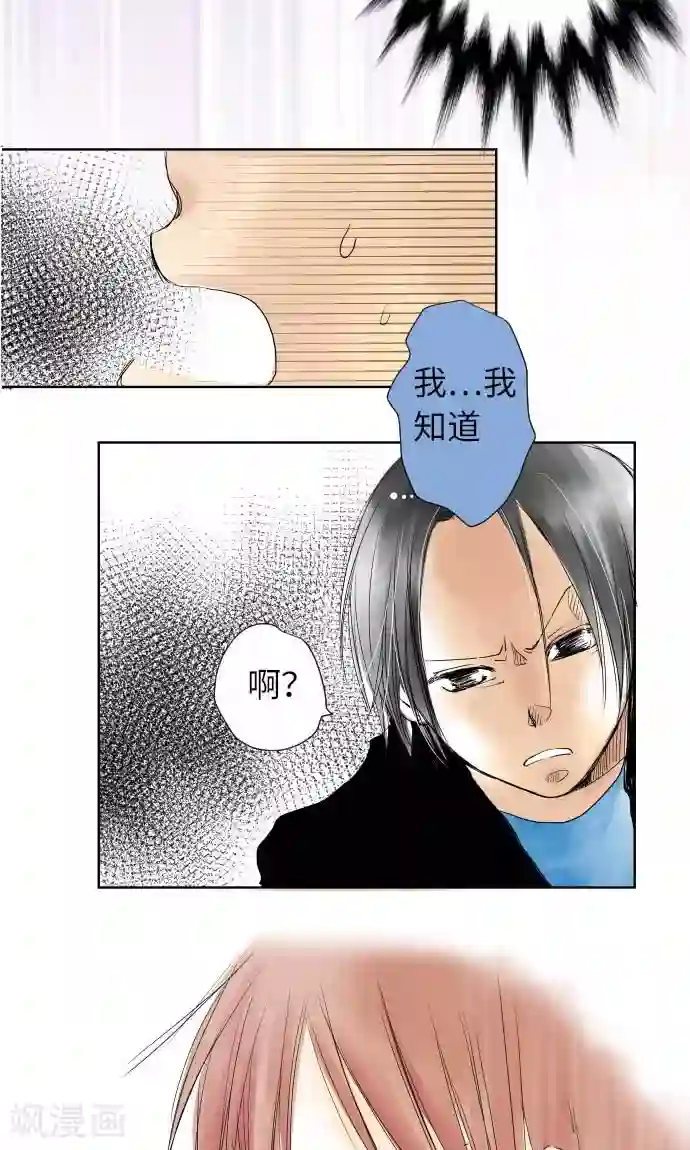 我的汪汪男友第21话 弱点