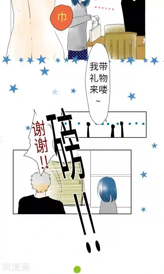 我的汪汪男友第21话 弱点