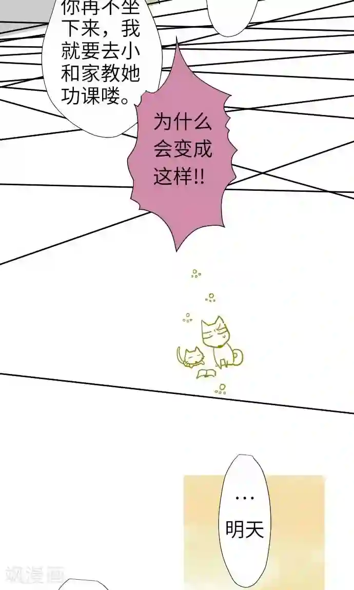 我的汪汪男友第21话 弱点