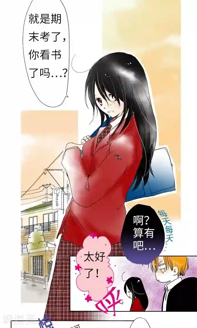 我的汪汪男友第21话 弱点