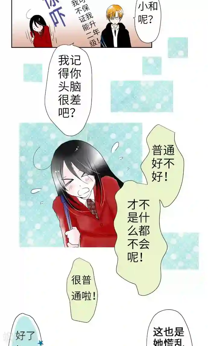 我的汪汪男友第21话 弱点