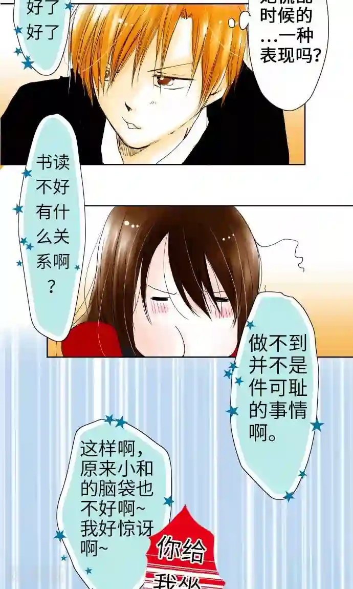 我的汪汪男友第21话 弱点