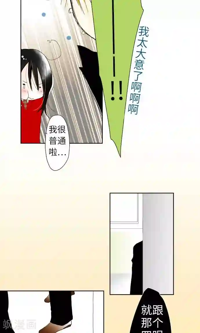 我的汪汪男友第21话 弱点