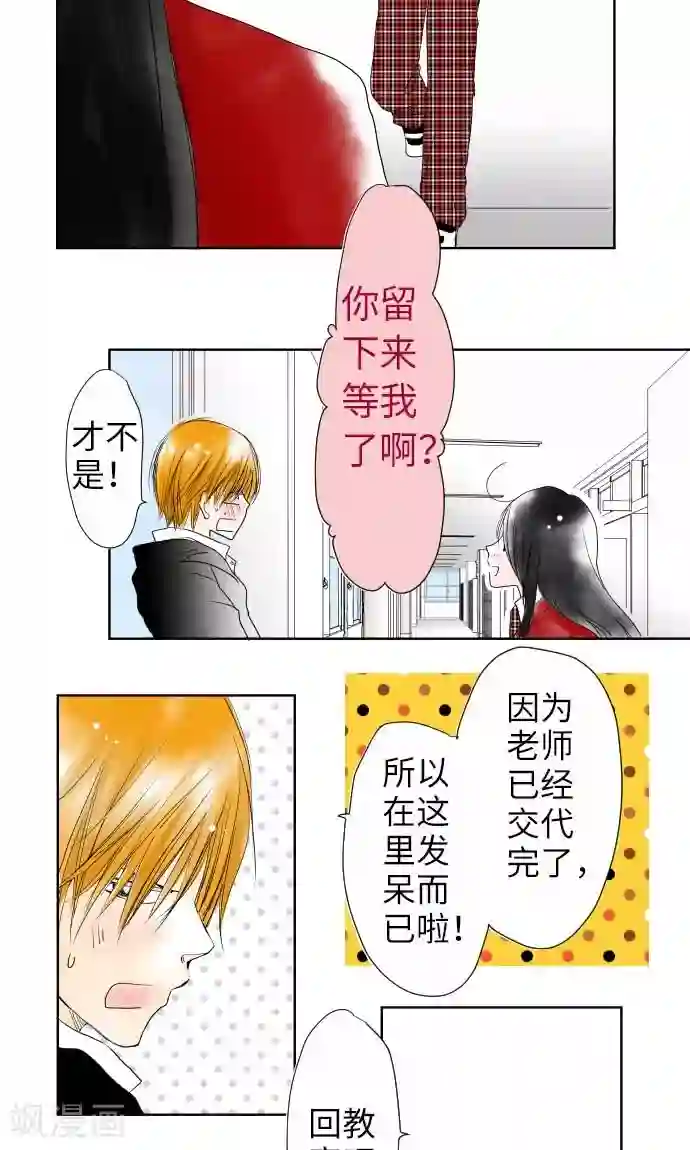 我的汪汪男友第21话 弱点