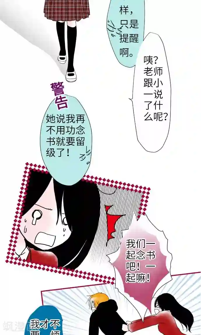 我的汪汪男友第21话 弱点