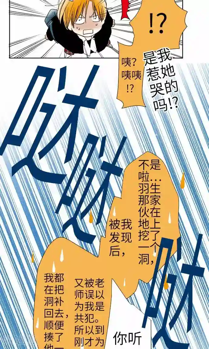 我的汪汪男友第22话 小和被掳走了