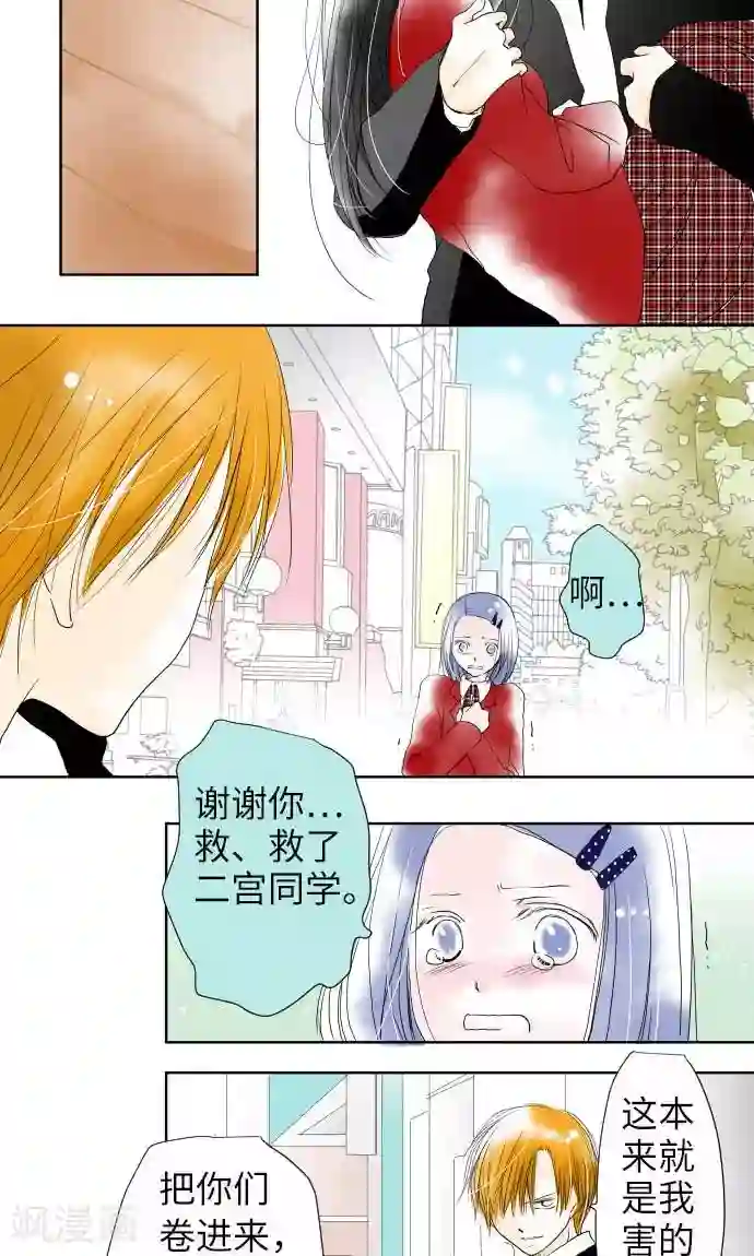 我的汪汪男友第23话 红