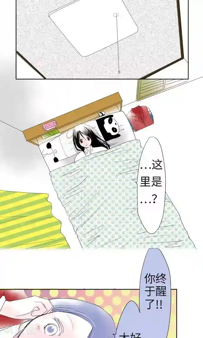 我的汪汪男友第23话 红