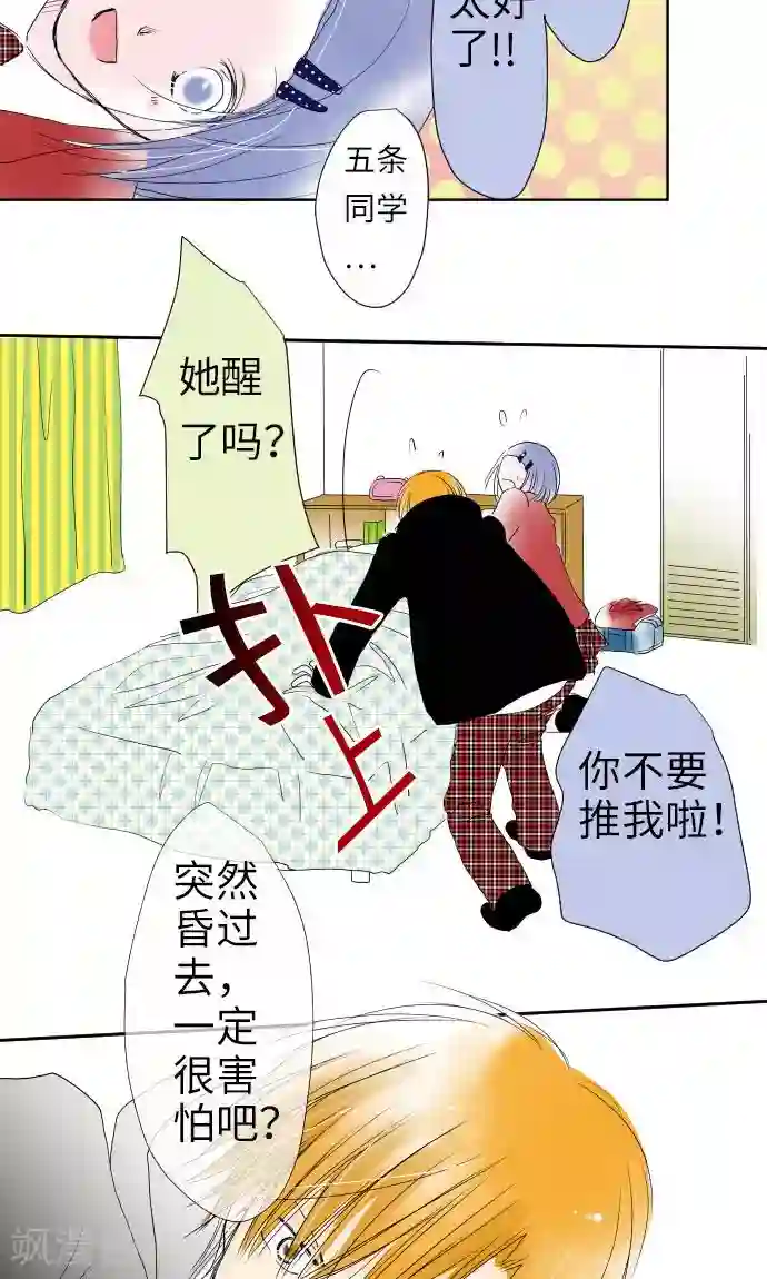 我的汪汪男友第23话 红