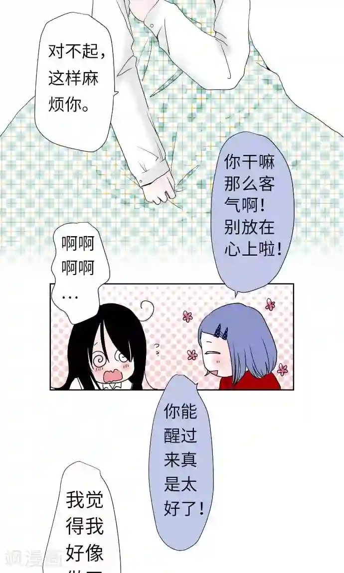 我的汪汪男友第24话 失去的东西