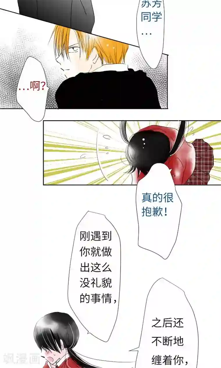 我的汪汪男友第24话 失去的东西