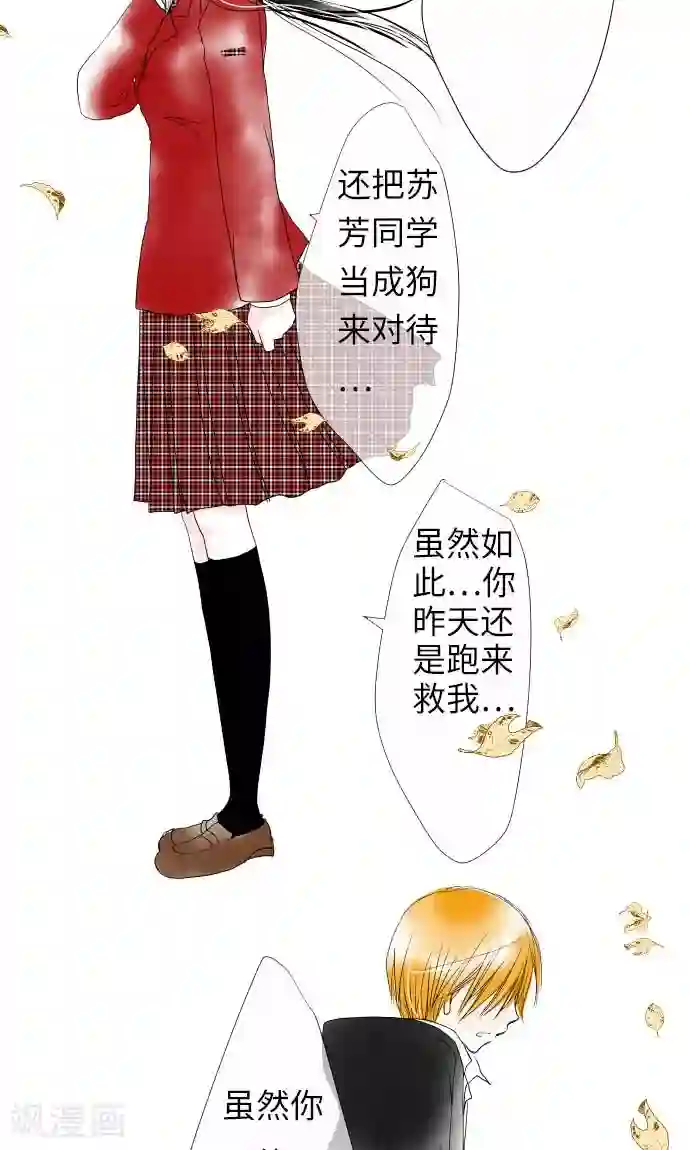 我的汪汪男友第24话 失去的东西