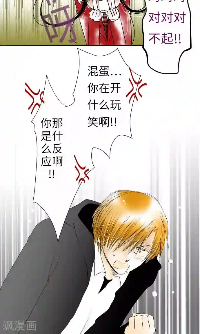 我的汪汪男友第24话 失去的东西