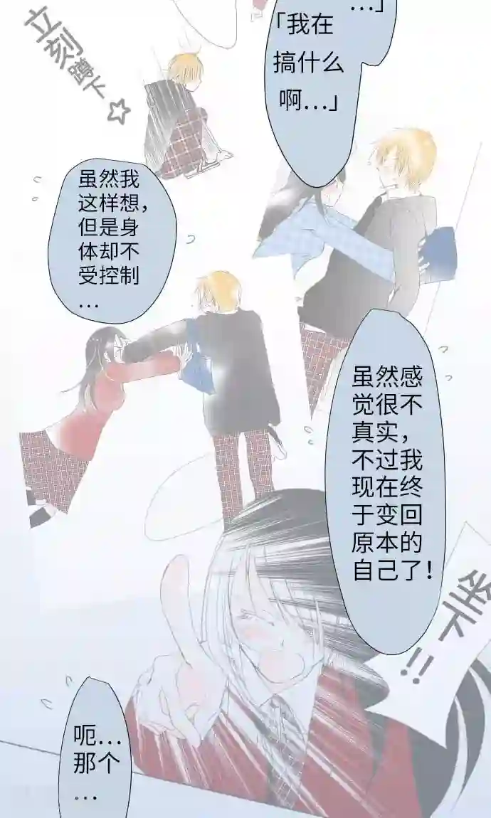 我的汪汪男友第24话 失去的东西