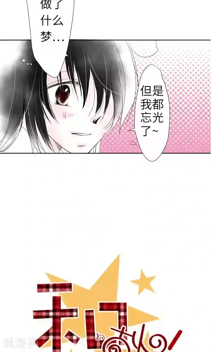 我的汪汪男友第24话 失去的东西