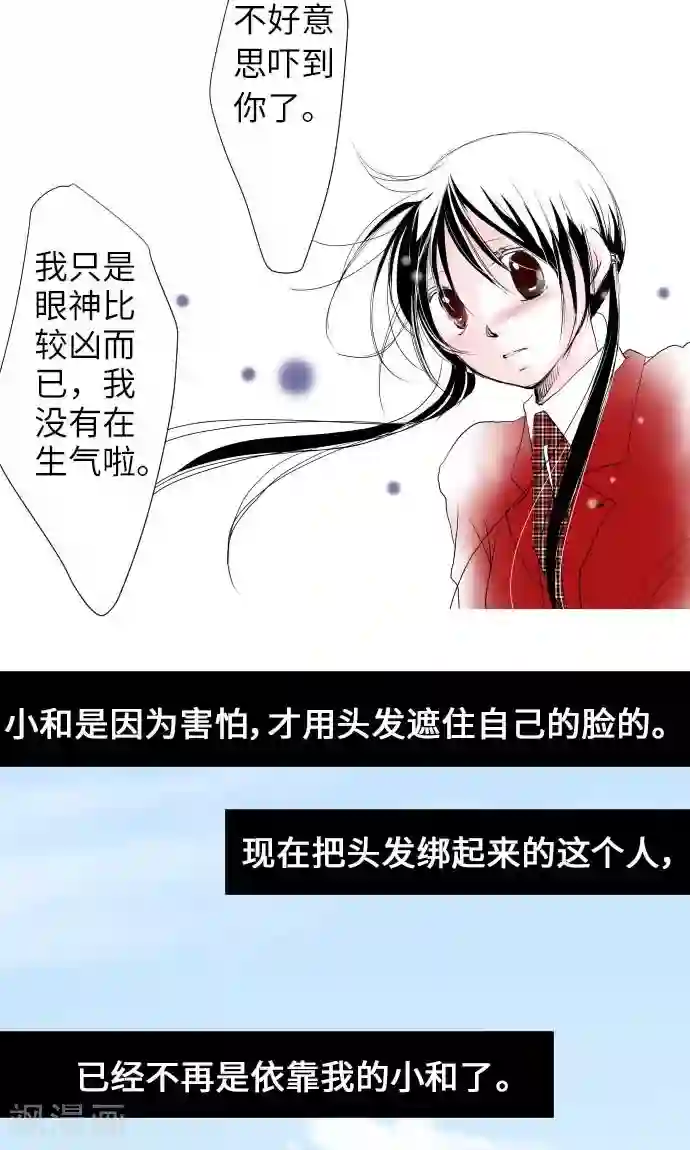 我的汪汪男友第24话 失去的东西