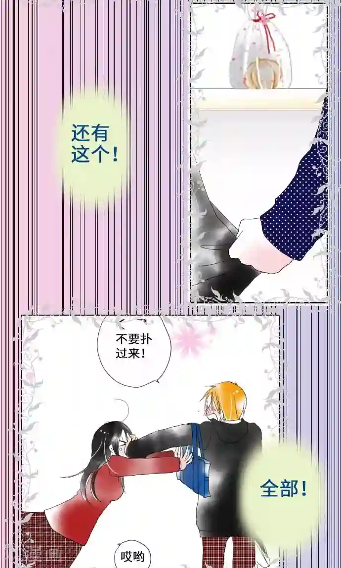 我的汪汪男友第25话 两个小和