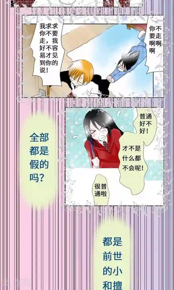 我的汪汪男友第25话 两个小和