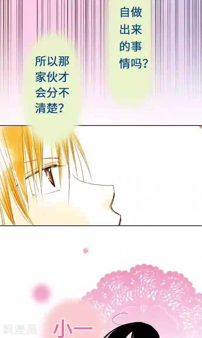 我的汪汪男友第25话 两个小和