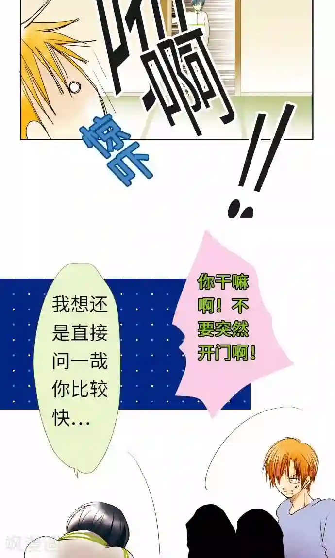 我的汪汪男友第25话 两个小和